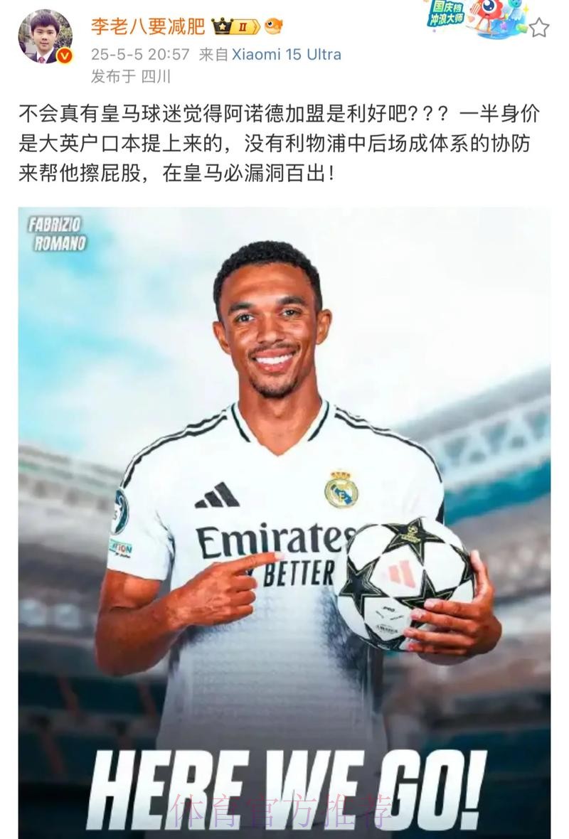 阿诺德已向利物浦高层表明 自己希望加盟皇马 阿诺德已向利物浦高层表明 自己希望加盟皇马